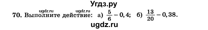 ГДЗ (учебник) по математике 6 класс (дидактические материалы) А.С. Чесноков / самостоятельная работа / вариант 3 / 70