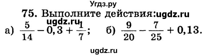 ГДЗ (учебник) по математике 6 класс (дидактические материалы) А.С. Чесноков / самостоятельная работа / вариант 3 / 75