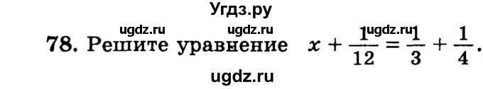 ГДЗ (учебник) по математике 6 класс (дидактические материалы) А.С. Чесноков / самостоятельная работа / вариант 3 / 78