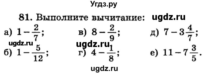 ГДЗ (учебник) по математике 6 класс (дидактические материалы) А.С. Чесноков / самостоятельная работа / вариант 3 / 81