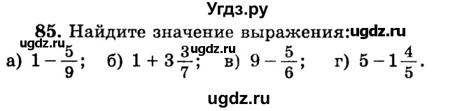 ГДЗ (учебник) по математике 6 класс (дидактические материалы) А.С. Чесноков / самостоятельная работа / вариант 3 / 85