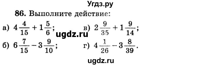 ГДЗ (учебник) по математике 6 класс (дидактические материалы) А.С. Чесноков / самостоятельная работа / вариант 3 / 86