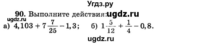 ГДЗ (учебник) по математике 6 класс (дидактические материалы) А.С. Чесноков / самостоятельная работа / вариант 3 / 90