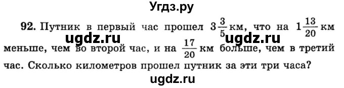 ГДЗ (учебник) по математике 6 класс (дидактические материалы) А.С. Чесноков / самостоятельная работа / вариант 3 / 92