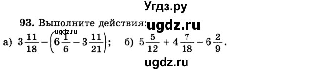 ГДЗ (учебник) по математике 6 класс (дидактические материалы) А.С. Чесноков / самостоятельная работа / вариант 3 / 93