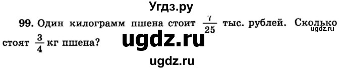 ГДЗ (учебник) по математике 6 класс (дидактические материалы) А.С. Чесноков / самостоятельная работа / вариант 3 / 99