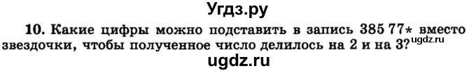 ГДЗ (учебник) по математике 6 класс (дидактические материалы) А.С. Чесноков / самостоятельная работа / вариант 4 / 10