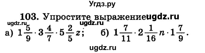 ГДЗ (учебник) по математике 6 класс (дидактические материалы) А.С. Чесноков / самостоятельная работа / вариант 4 / 103