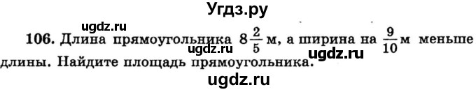 ГДЗ (учебник) по математике 6 класс (дидактические материалы) А.С. Чесноков / самостоятельная работа / вариант 4 / 106