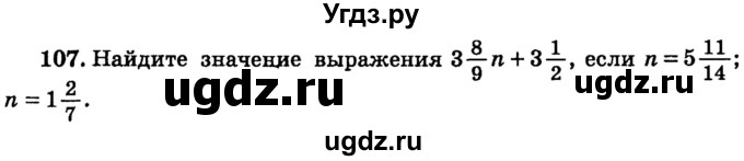 ГДЗ (учебник) по математике 6 класс (дидактические материалы) А.С. Чесноков / самостоятельная работа / вариант 4 / 107