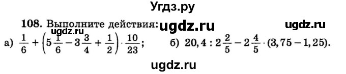 ГДЗ (учебник) по математике 6 класс (дидактические материалы) А.С. Чесноков / самостоятельная работа / вариант 4 / 108