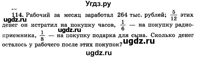 ГДЗ (учебник) по математике 6 класс (дидактические материалы) А.С. Чесноков / самостоятельная работа / вариант 4 / 114