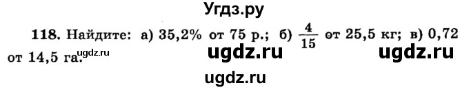 ГДЗ (учебник) по математике 6 класс (дидактические материалы) А.С. Чесноков / самостоятельная работа / вариант 4 / 118