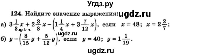 ГДЗ (учебник) по математике 6 класс (дидактические материалы) А.С. Чесноков / самостоятельная работа / вариант 4 / 124