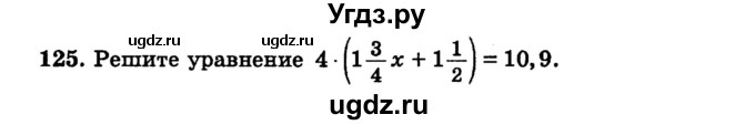 ГДЗ (учебник) по математике 6 класс (дидактические материалы) А.С. Чесноков / самостоятельная работа / вариант 4 / 125