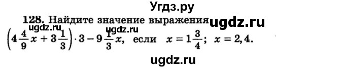 ГДЗ (учебник) по математике 6 класс (дидактические материалы) А.С. Чесноков / самостоятельная работа / вариант 4 / 128