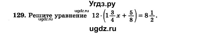 ГДЗ (учебник) по математике 6 класс (дидактические материалы) А.С. Чесноков / самостоятельная работа / вариант 4 / 129