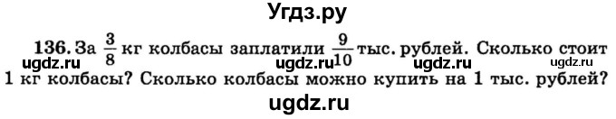 ГДЗ (учебник) по математике 6 класс (дидактические материалы) А.С. Чесноков / самостоятельная работа / вариант 4 / 136