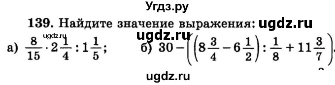 ГДЗ (учебник) по математике 6 класс (дидактические материалы) А.С. Чесноков / самостоятельная работа / вариант 4 / 139