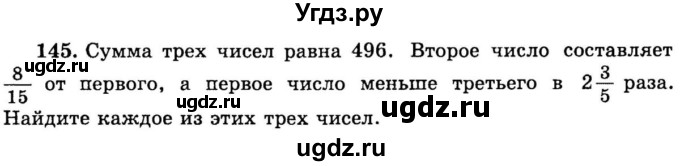 ГДЗ (учебник) по математике 6 класс (дидактические материалы) А.С. Чесноков / самостоятельная работа / вариант 4 / 145