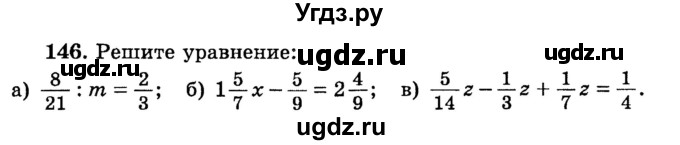 ГДЗ (учебник) по математике 6 класс (дидактические материалы) А.С. Чесноков / самостоятельная работа / вариант 4 / 146