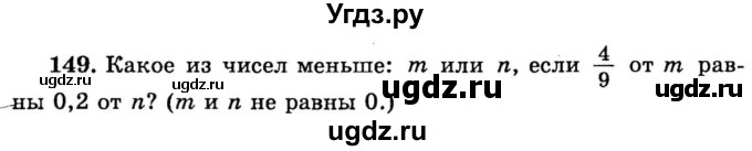 ГДЗ (учебник) по математике 6 класс (дидактические материалы) А.С. Чесноков / самостоятельная работа / вариант 4 / 149