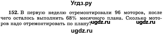 ГДЗ (учебник) по математике 6 класс (дидактические материалы) А.С. Чесноков / самостоятельная работа / вариант 4 / 152