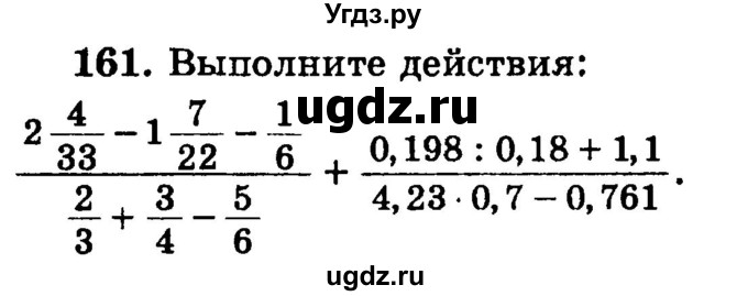 ГДЗ (учебник) по математике 6 класс (дидактические материалы) А.С. Чесноков / самостоятельная работа / вариант 4 / 161