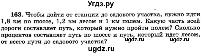 ГДЗ (учебник) по математике 6 класс (дидактические материалы) А.С. Чесноков / самостоятельная работа / вариант 4 / 163