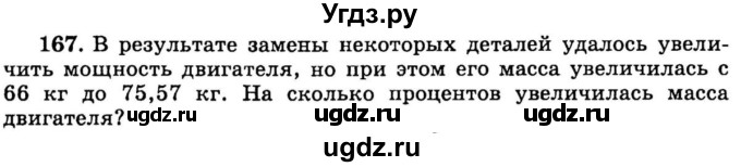 ГДЗ (учебник) по математике 6 класс (дидактические материалы) А.С. Чесноков / самостоятельная работа / вариант 4 / 167