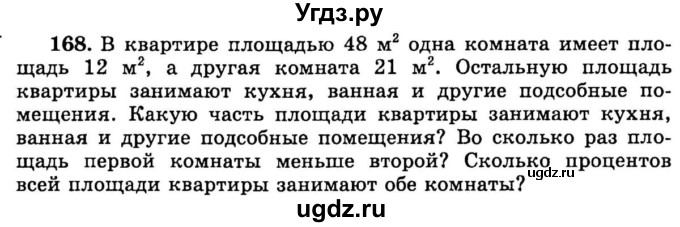 ГДЗ (учебник) по математике 6 класс (дидактические материалы) А.С. Чесноков / самостоятельная работа / вариант 4 / 168