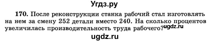 ГДЗ (учебник) по математике 6 класс (дидактические материалы) А.С. Чесноков / самостоятельная работа / вариант 4 / 170