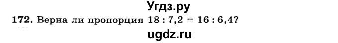 ГДЗ (учебник) по математике 6 класс (дидактические материалы) А.С. Чесноков / самостоятельная работа / вариант 4 / 172