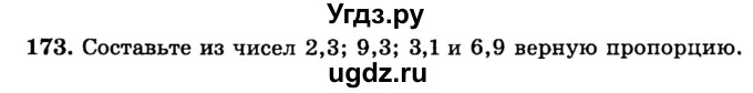 ГДЗ (учебник) по математике 6 класс (дидактические материалы) А.С. Чесноков / самостоятельная работа / вариант 4 / 173