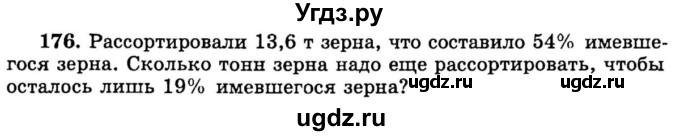 ГДЗ (учебник) по математике 6 класс (дидактические материалы) А.С. Чесноков / самостоятельная работа / вариант 4 / 176