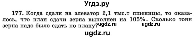 ГДЗ (учебник) по математике 6 класс (дидактические материалы) А.С. Чесноков / самостоятельная работа / вариант 4 / 177