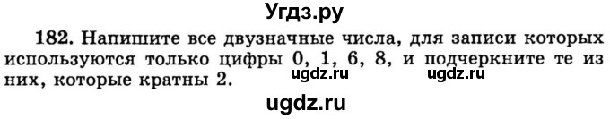 ГДЗ (учебник) по математике 6 класс (дидактические материалы) А.С. Чесноков / самостоятельная работа / вариант 4 / 182