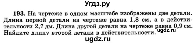 ГДЗ (учебник) по математике 6 класс (дидактические материалы) А.С. Чесноков / самостоятельная работа / вариант 4 / 193