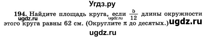 ГДЗ (учебник) по математике 6 класс (дидактические материалы) А.С. Чесноков / самостоятельная работа / вариант 4 / 194