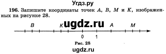 ГДЗ (учебник) по математике 6 класс (дидактические материалы) А.С. Чесноков / самостоятельная работа / вариант 4 / 196