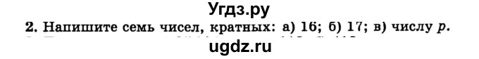 ГДЗ (учебник) по математике 6 класс (дидактические материалы) А.С. Чесноков / самостоятельная работа / вариант 4 / 2