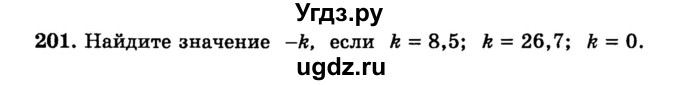 ГДЗ (учебник) по математике 6 класс (дидактические материалы) А.С. Чесноков / самостоятельная работа / вариант 4 / 201