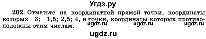 ГДЗ (учебник) по математике 6 класс (дидактические материалы) А.С. Чесноков / самостоятельная работа / вариант 4 / 202