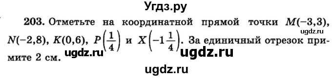 ГДЗ (учебник) по математике 6 класс (дидактические материалы) А.С. Чесноков / самостоятельная работа / вариант 4 / 203