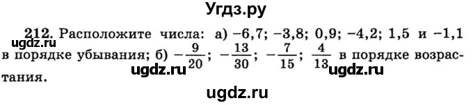 ГДЗ (учебник) по математике 6 класс (дидактические материалы) А.С. Чесноков / самостоятельная работа / вариант 4 / 212