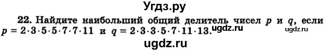 ГДЗ (учебник) по математике 6 класс (дидактические материалы) А.С. Чесноков / самостоятельная работа / вариант 4 / 22