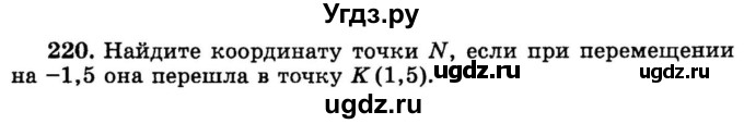 ГДЗ (учебник) по математике 6 класс (дидактические материалы) А.С. Чесноков / самостоятельная работа / вариант 4 / 220