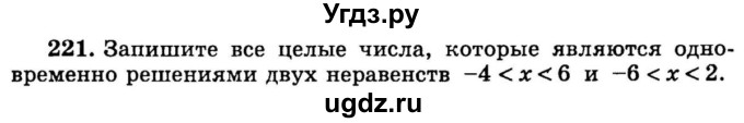 ГДЗ (учебник) по математике 6 класс (дидактические материалы) А.С. Чесноков / самостоятельная работа / вариант 4 / 221