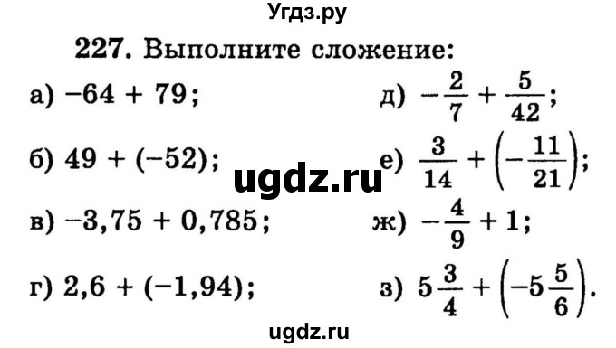 ГДЗ (учебник) по математике 6 класс (дидактические материалы) А.С. Чесноков / самостоятельная работа / вариант 4 / 227