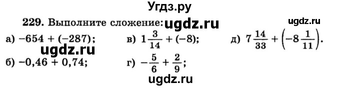 ГДЗ (учебник) по математике 6 класс (дидактические материалы) А.С. Чесноков / самостоятельная работа / вариант 4 / 229